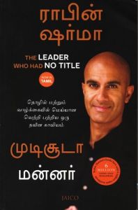 the-leader-who-had-no-title-tamil