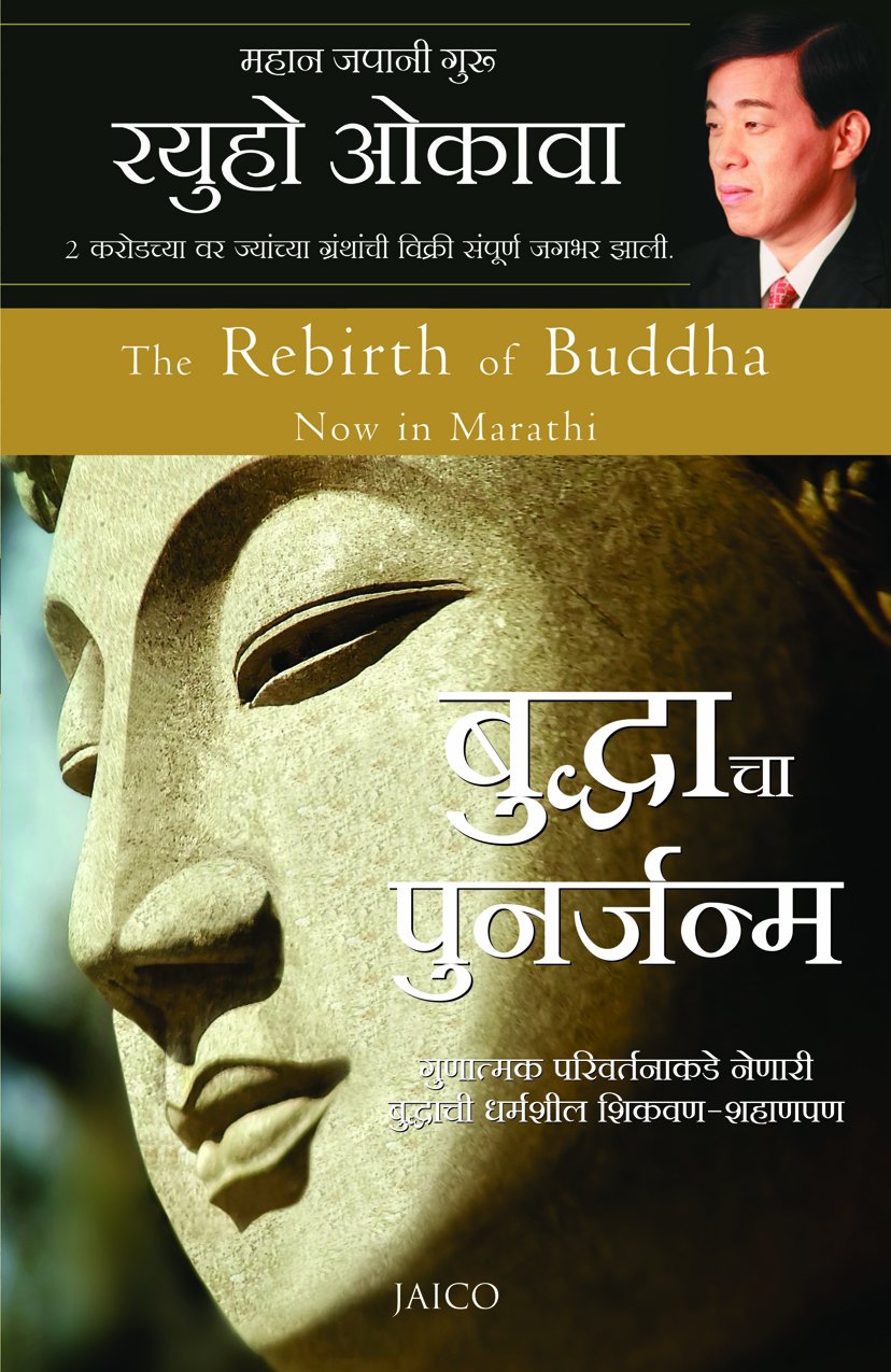 the-rebirth-of-buddha-marathi