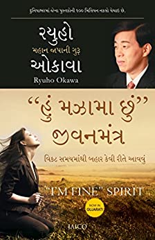 im-fine-spirit-gujarati