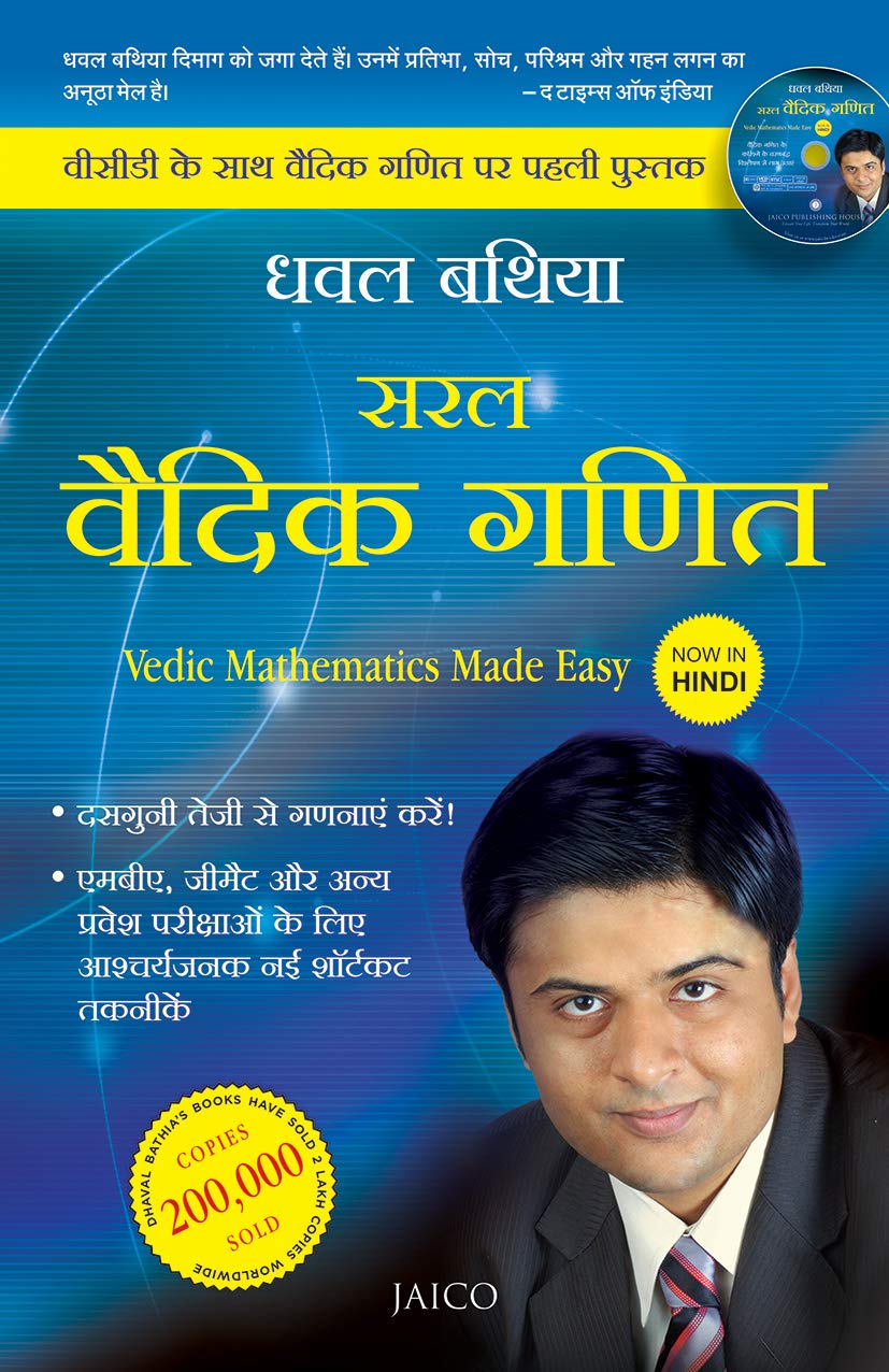 vedic-mathematics-made-easy-with-dvd