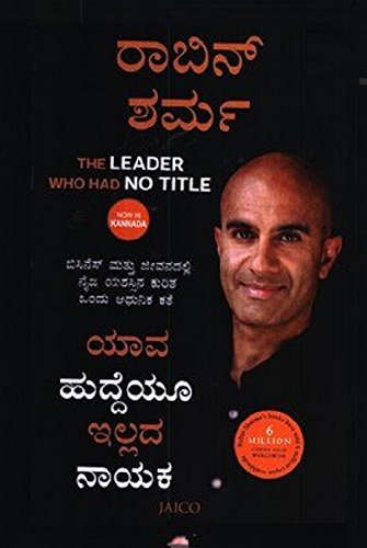 the-leader-who-had-no-title-kannada