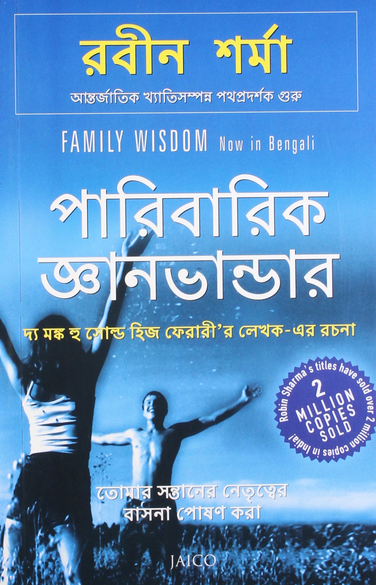 family-wisdom-bengali