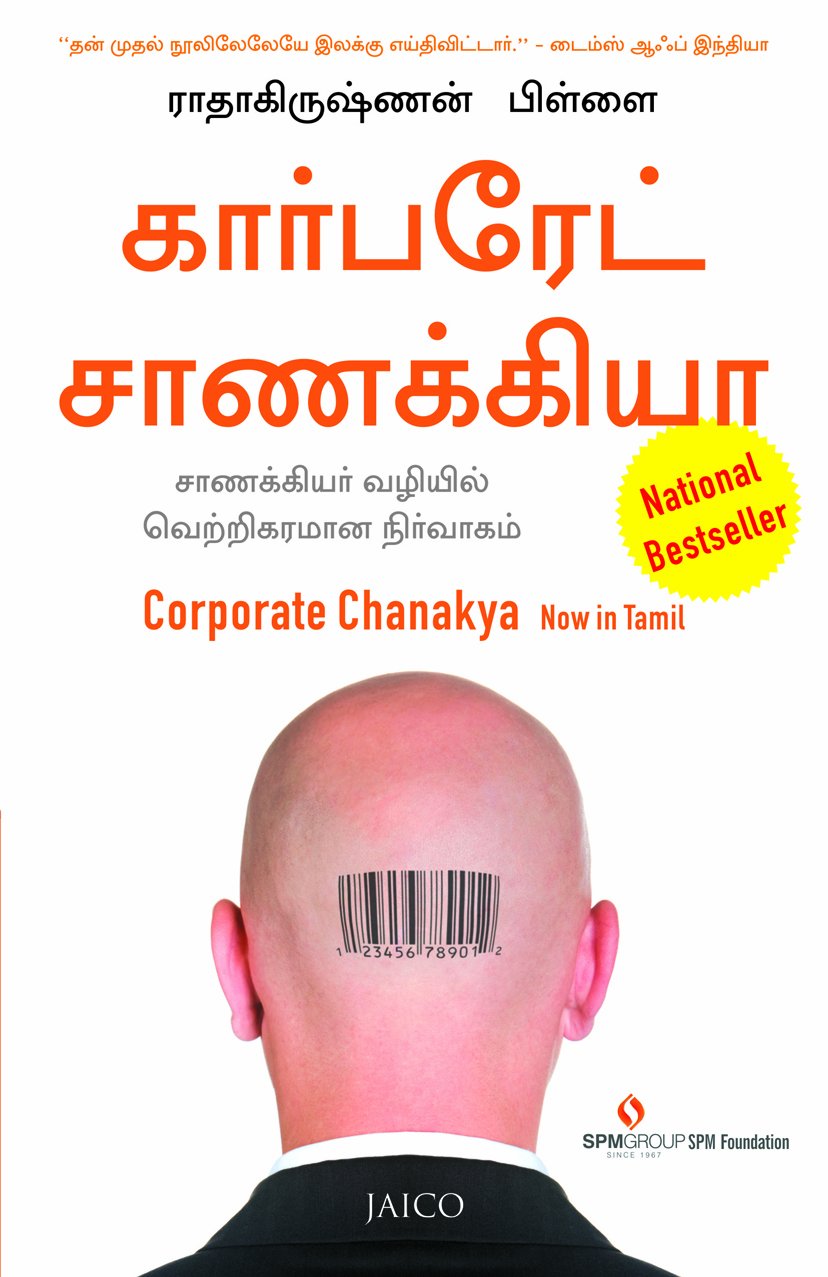 corporate-chanakya-tamil