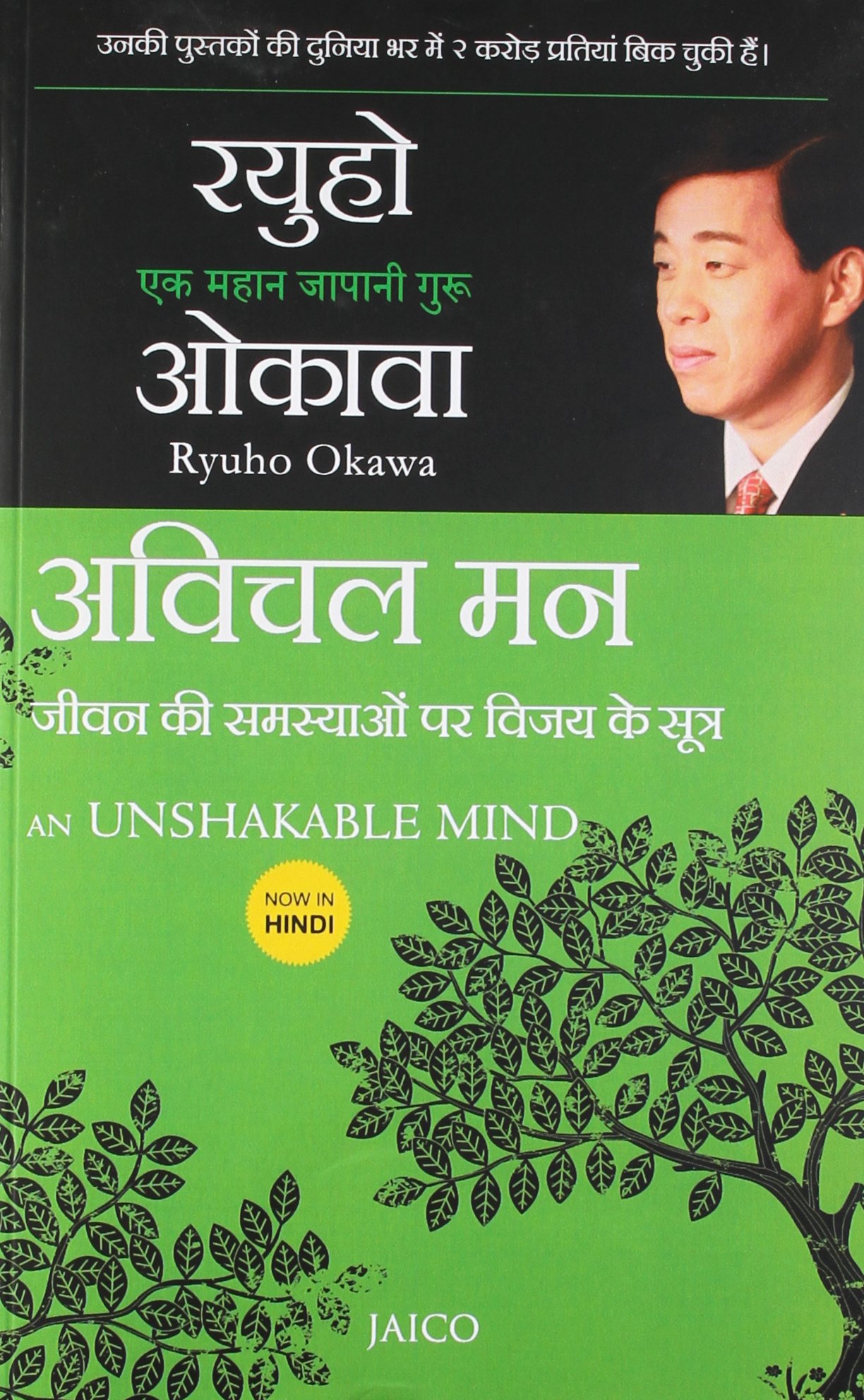 an-unshakable-mind-hindi