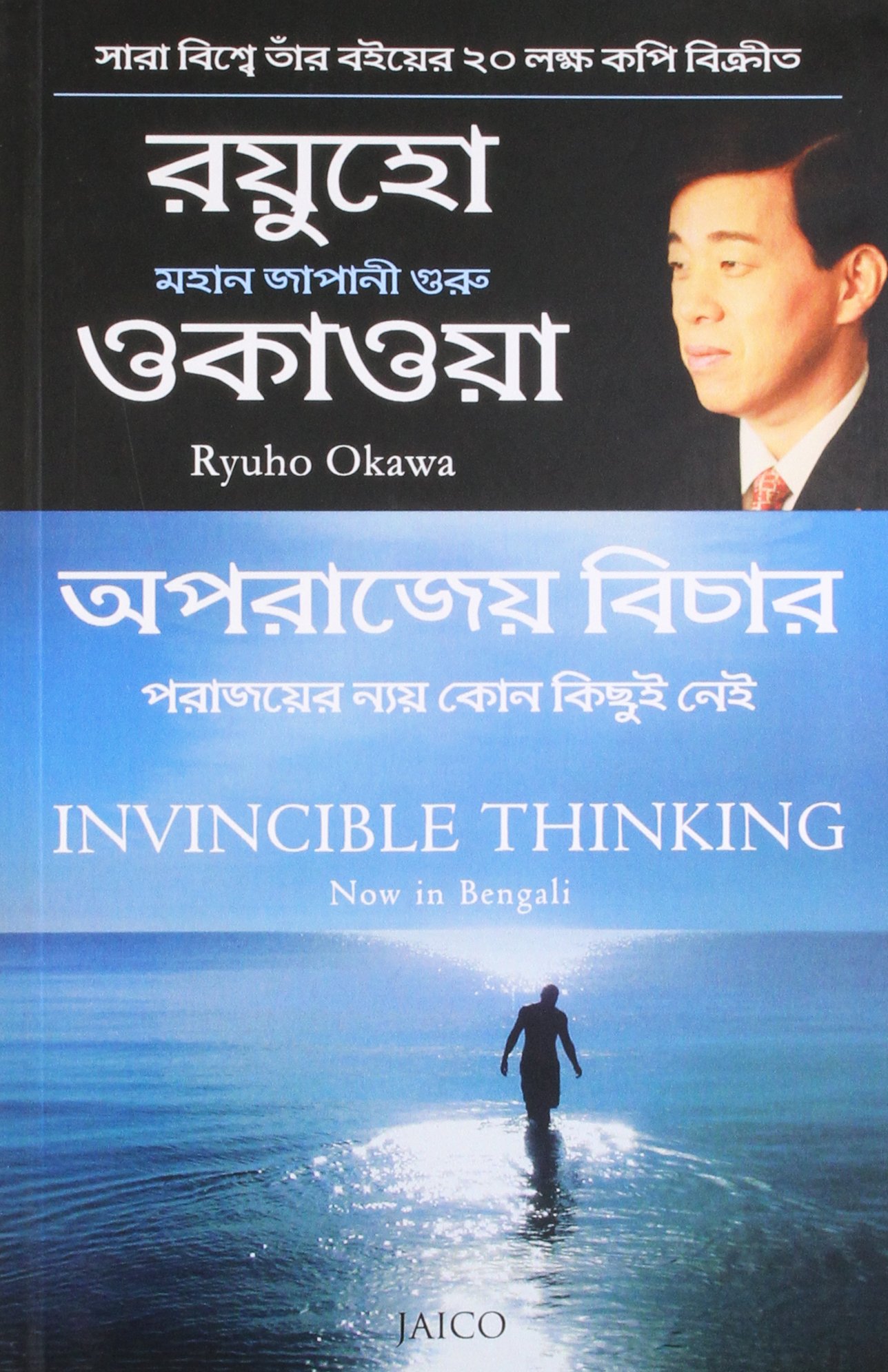invincible-thinking-bengali