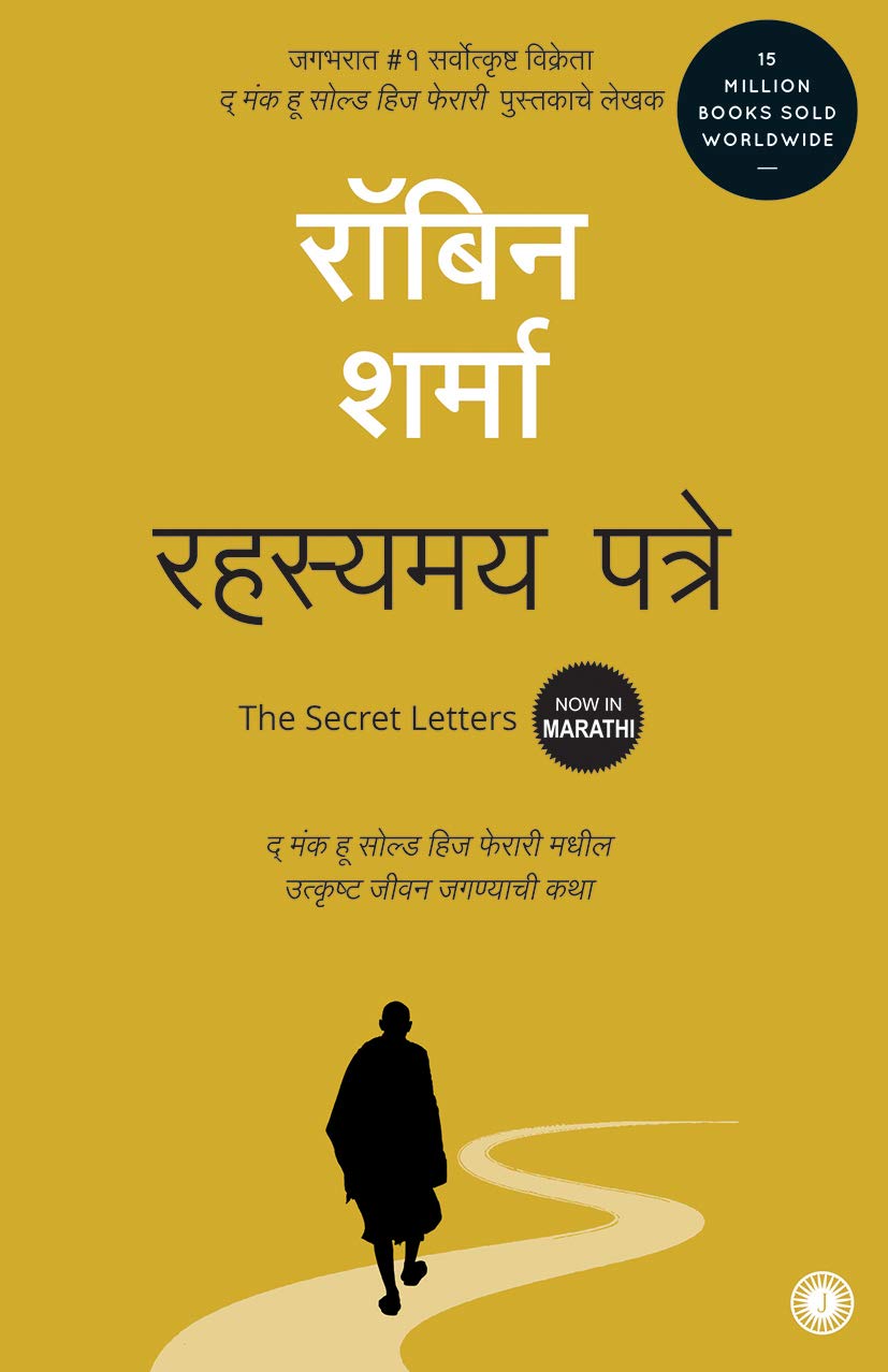 the-secret-letters-marathi
