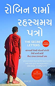 the-secret-letters-gujarati