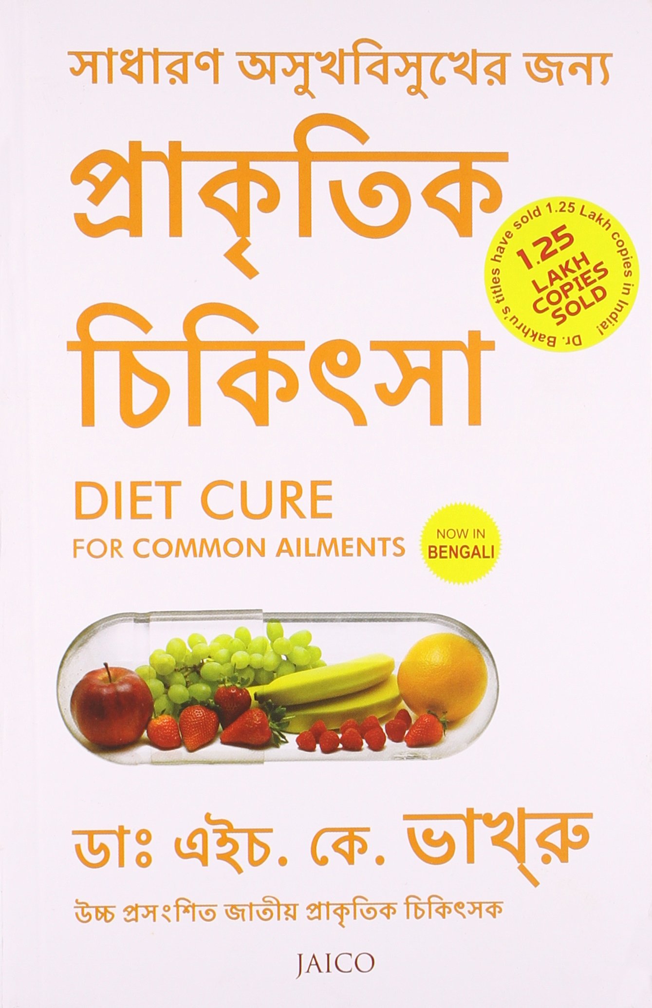 diet-cure-for-common-ailments-bengali