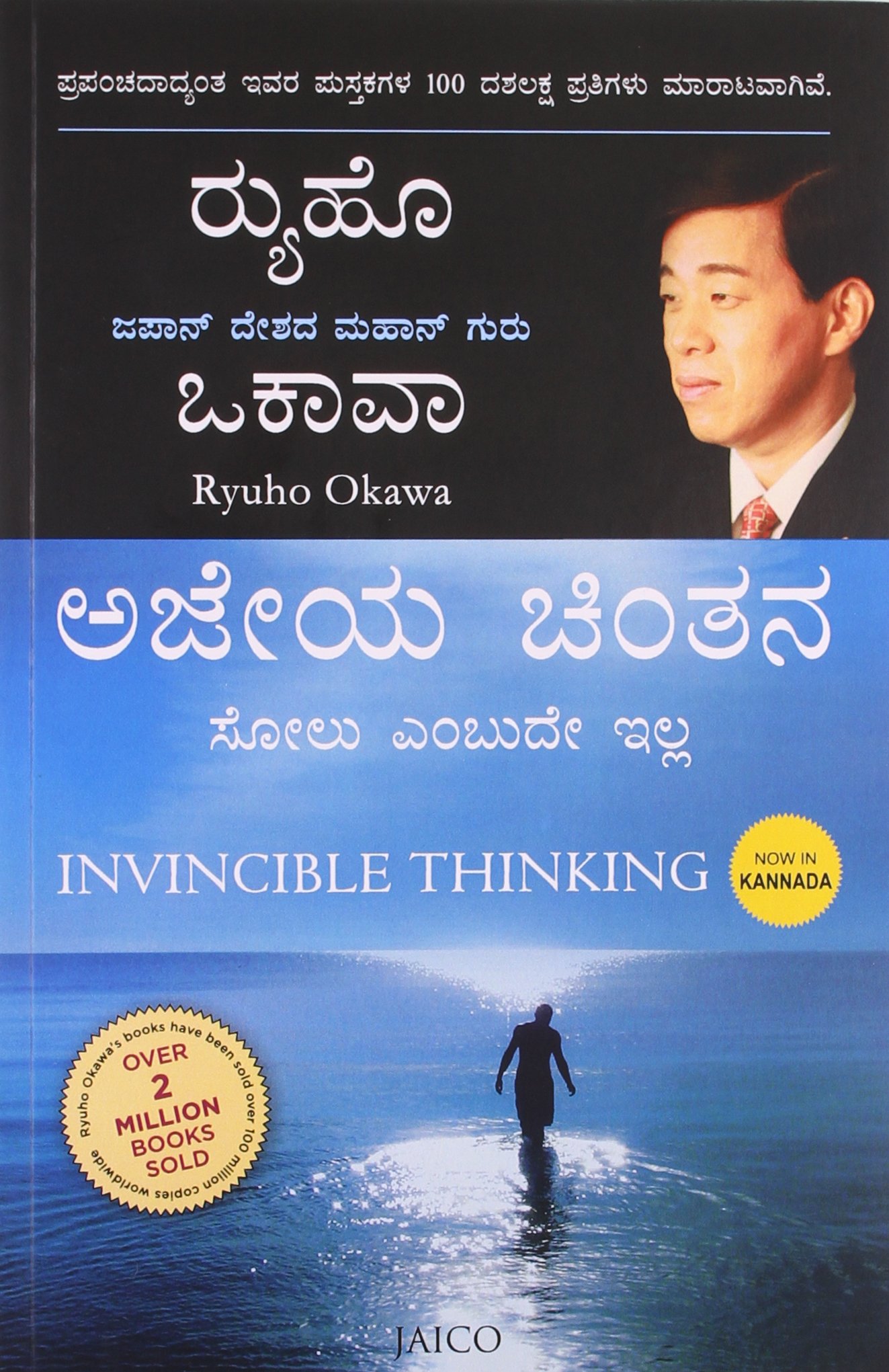 invincible-thinking-kannada