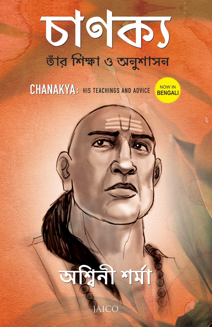 chanakya-his-teachings-and-advice-bengali