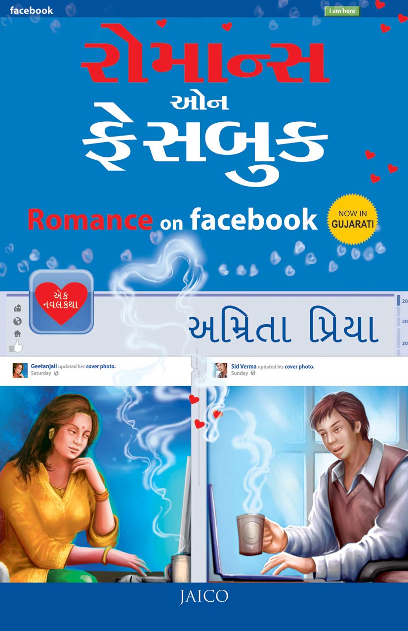 romance-on-facebook-gujarati