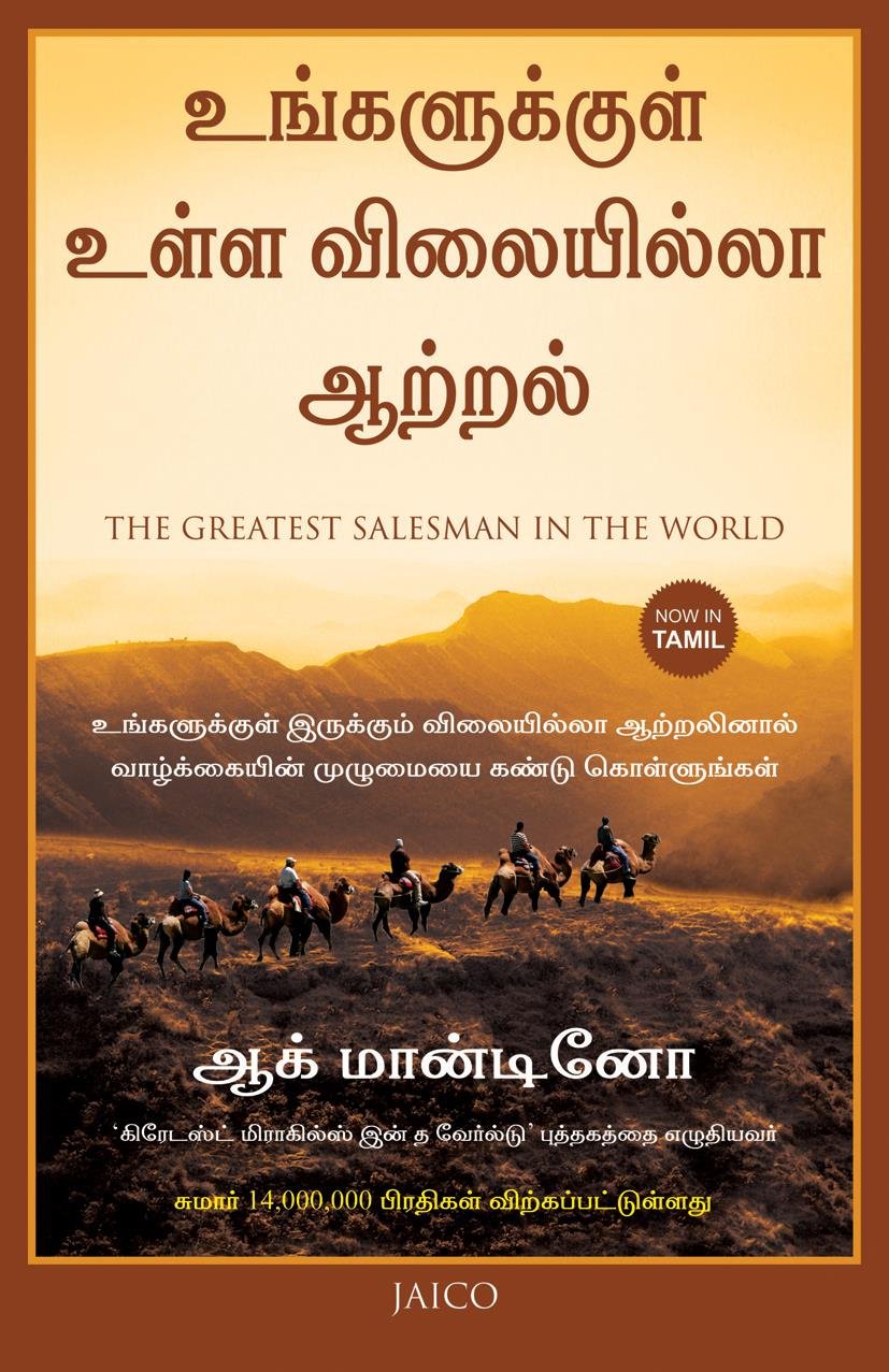 the-greatest-salesman-in-the-world-tamil