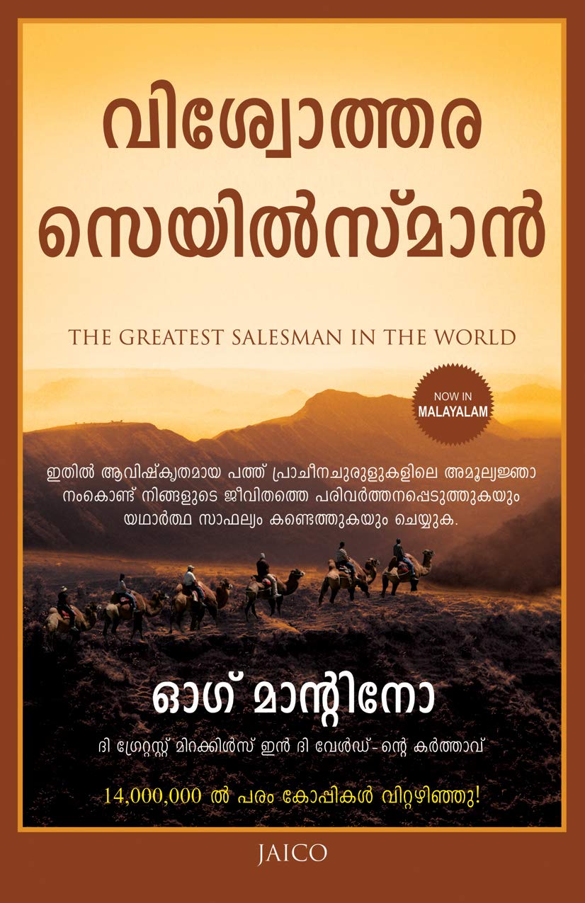 the-greatest-salesman-in-the-world-malayalam