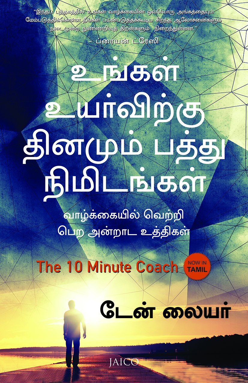 the-10-minute-coach-tamil