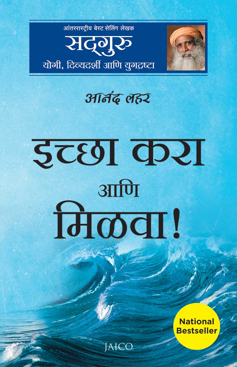 anand-lahar-marathi