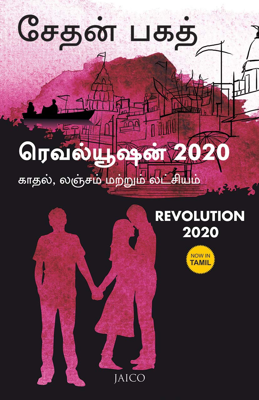 revolution-2020-tamil