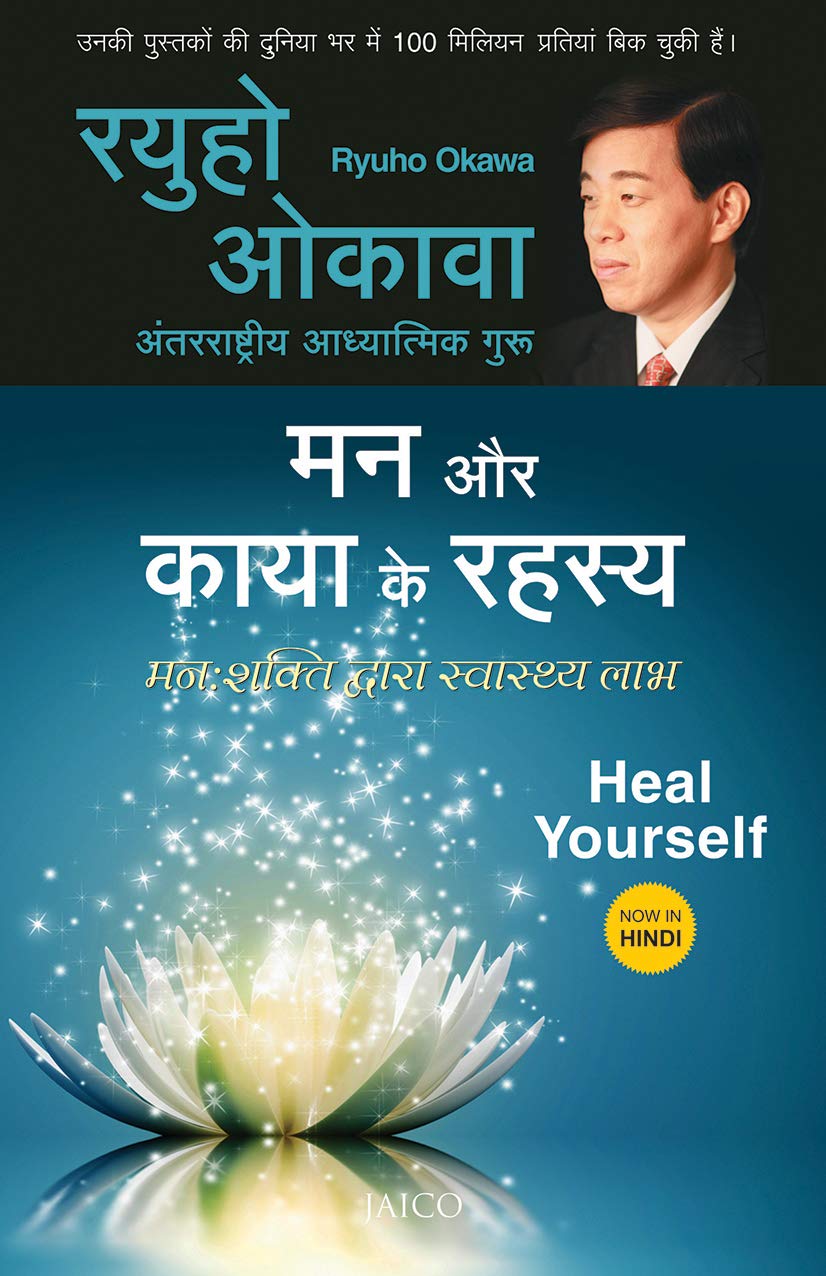 heal-yourself-hindi