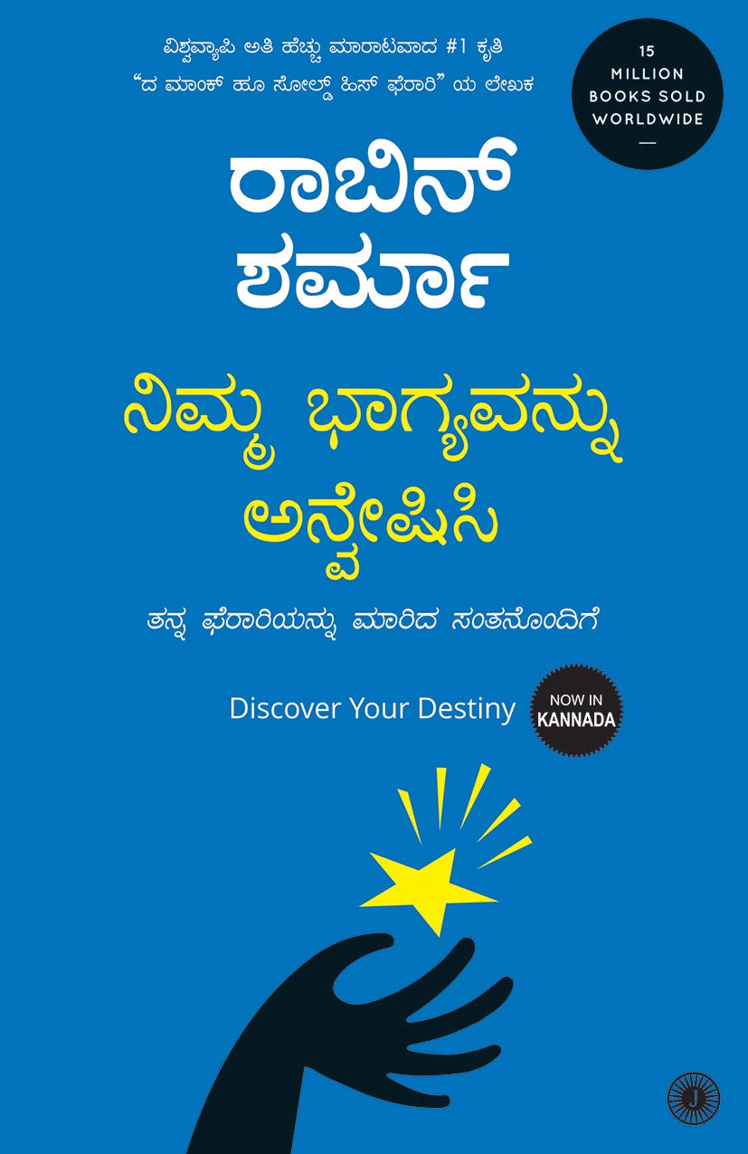 discover-your-destiny-kannada