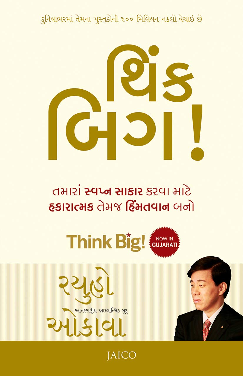 think-big-gujarati