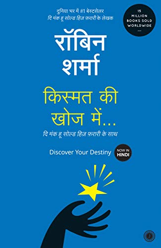 discover-your-destiny-hindi