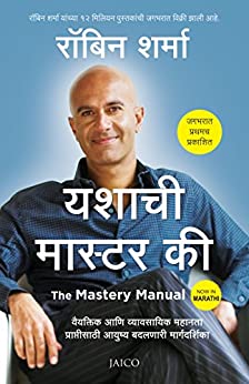 the-mastery-manual-marathi