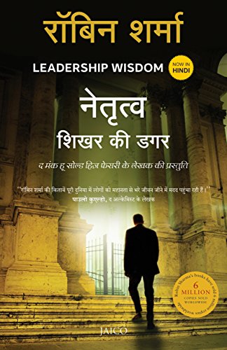 leadership-wisdom-hindi