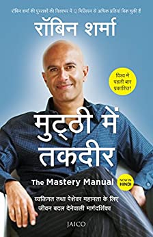 the-mastery-manual-hindi