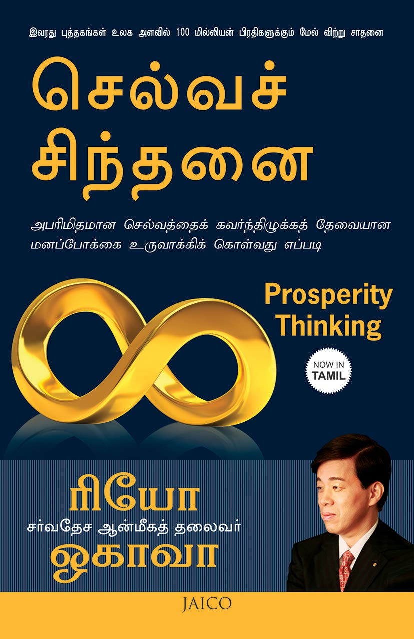 prosperity-thinking-tamil