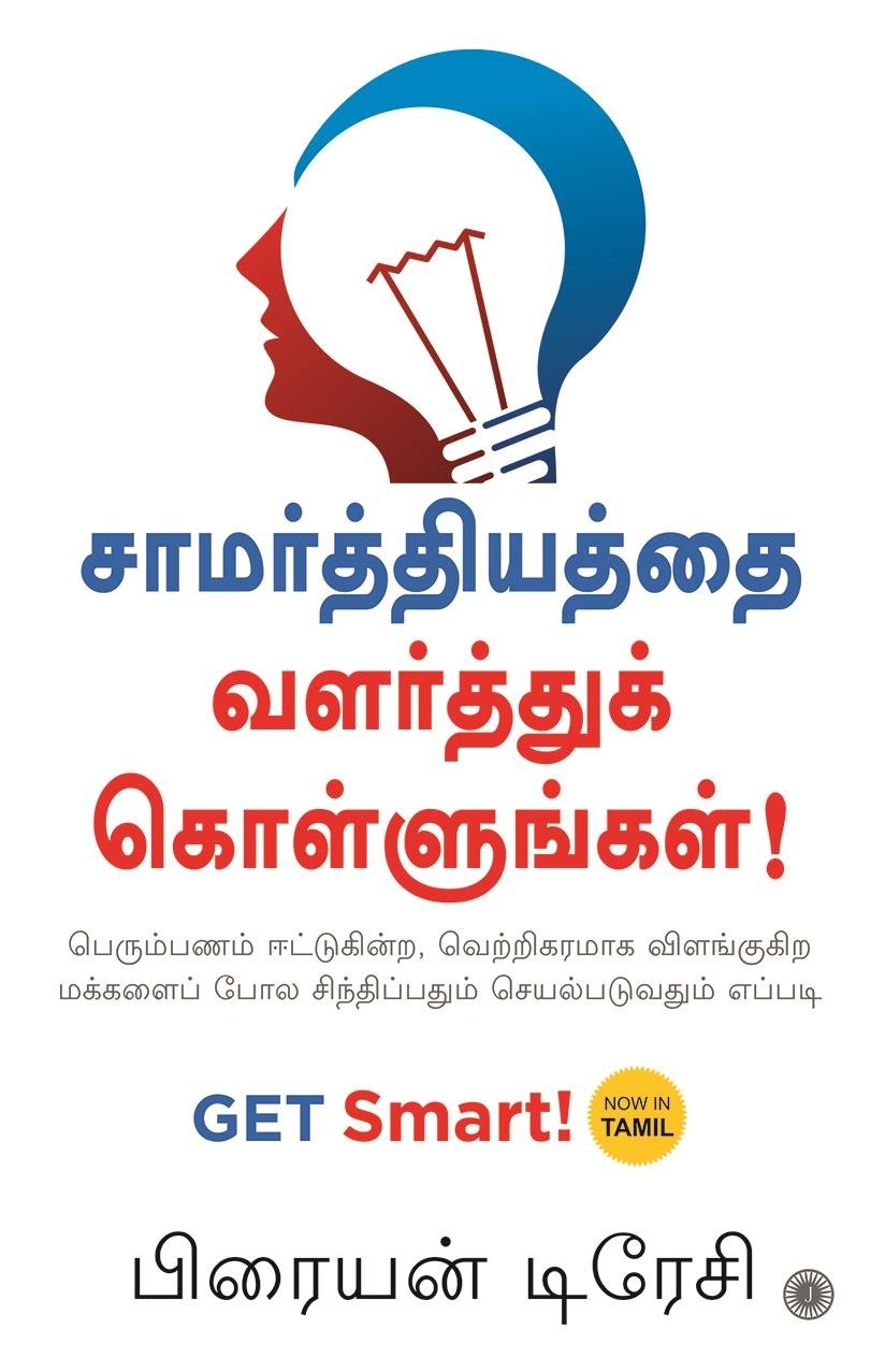 get-smart-tamil