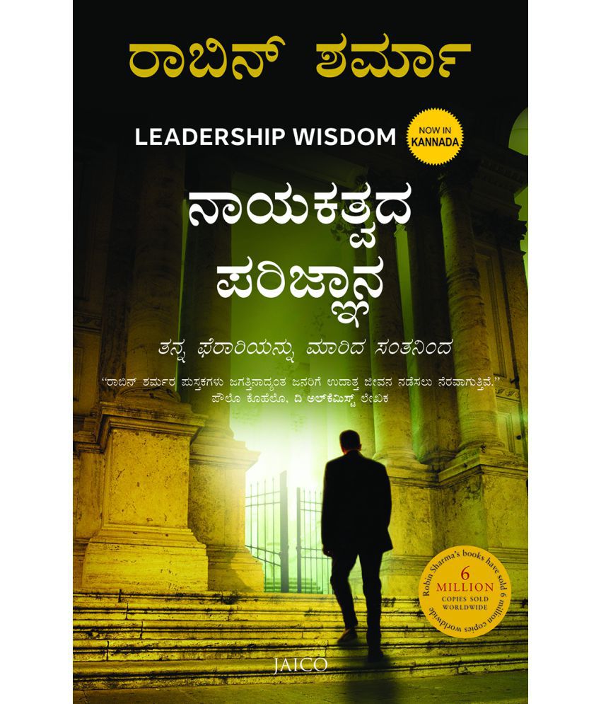 leadership-wisdom-kannada