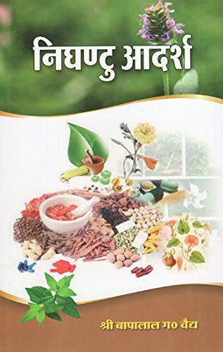 nighantu-adarsha-vol-1bams2