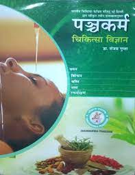panchakarma-chikitsa-vigyan-bams3-