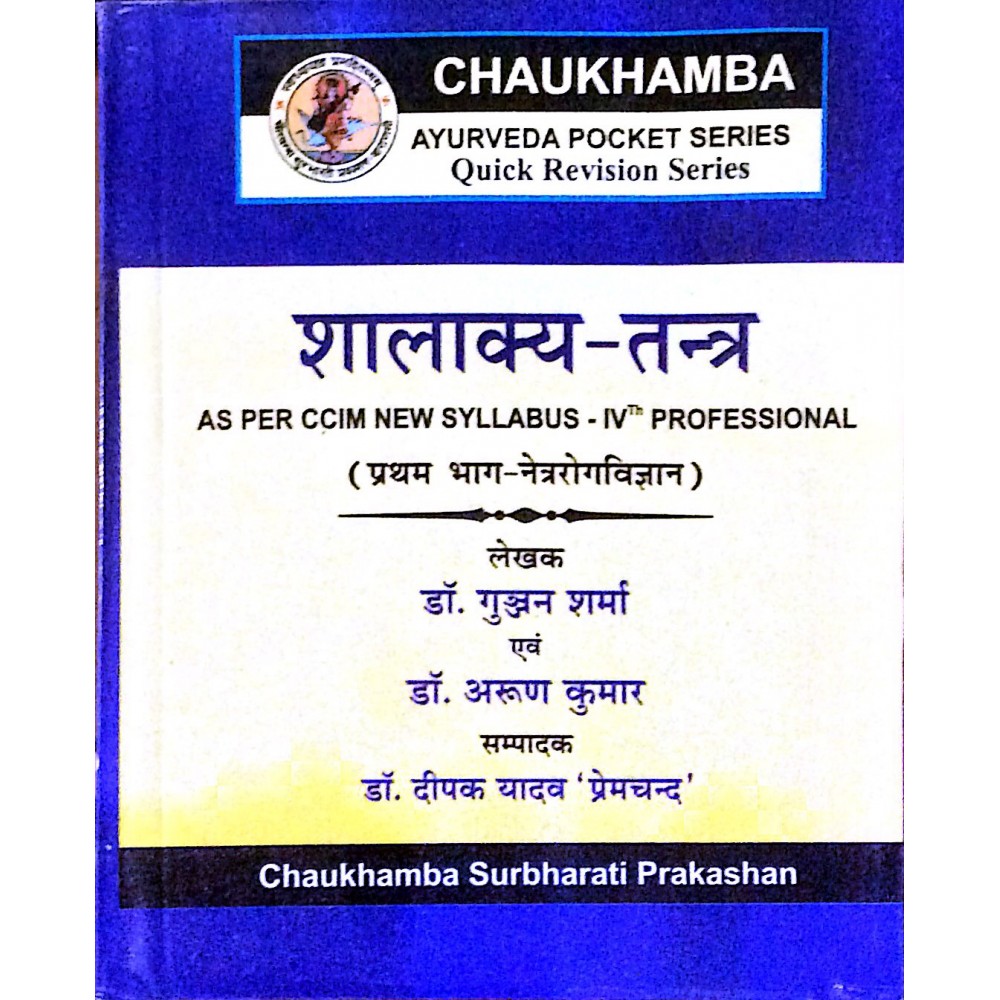 salakya-tantra-volume-1-bams3-1-