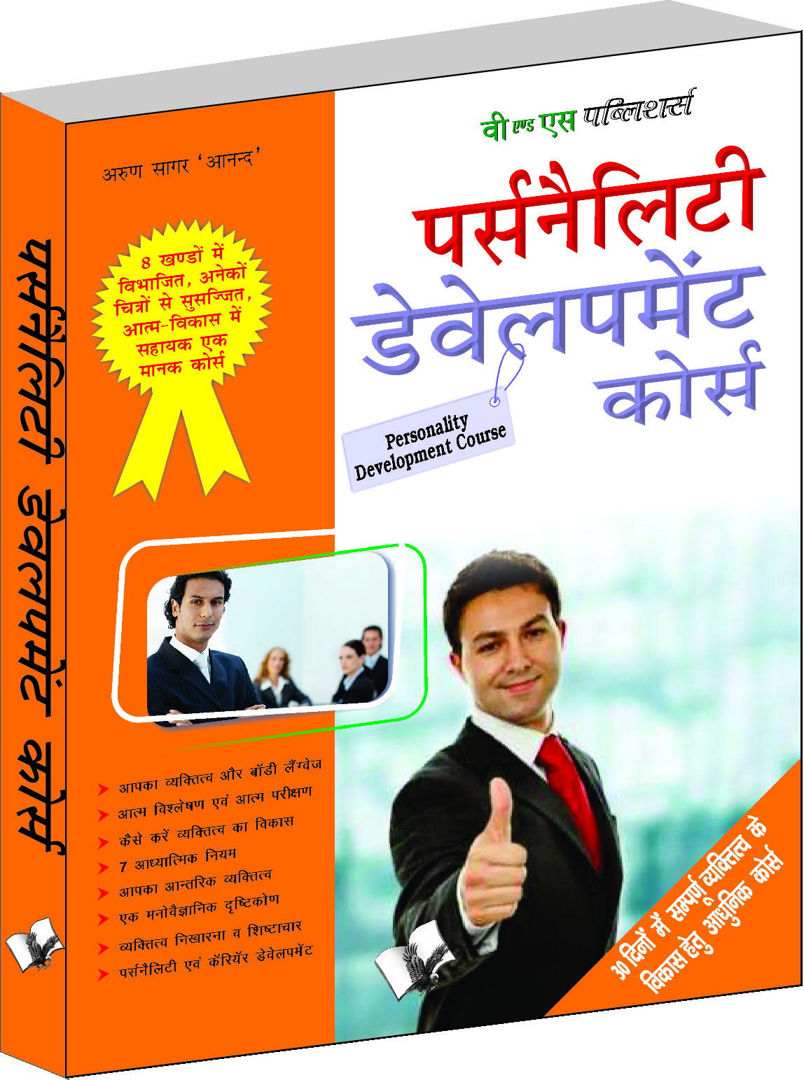 personality-development-course-guide-for-complete-makeover-changeover