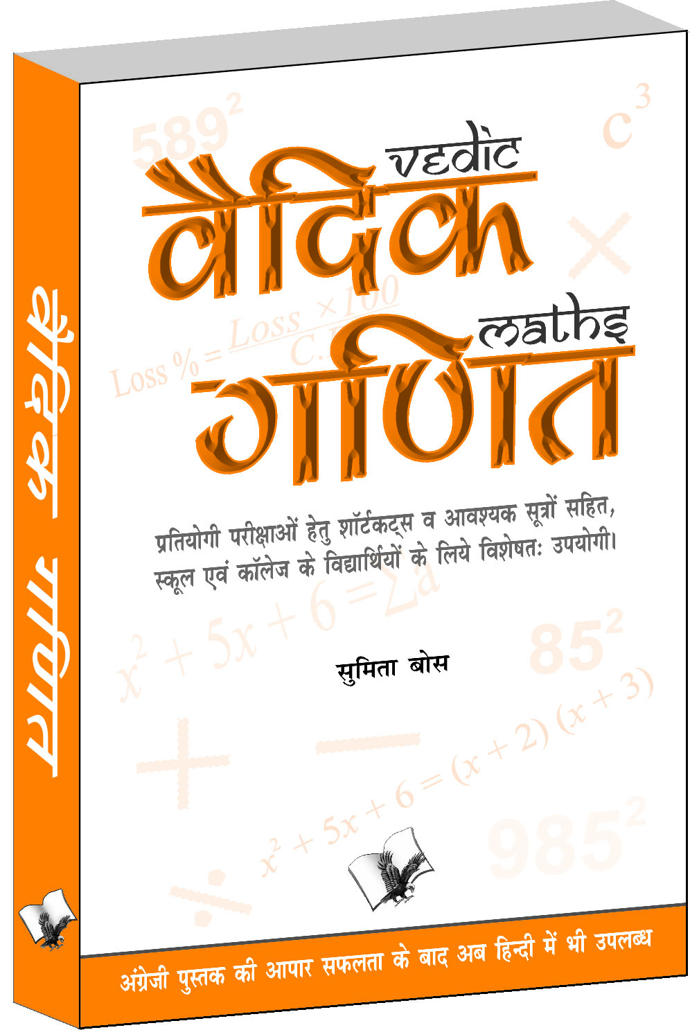 vedic-ganit-vedic-tricks-to-solve-arithmetical-problems-in-a-jiffy