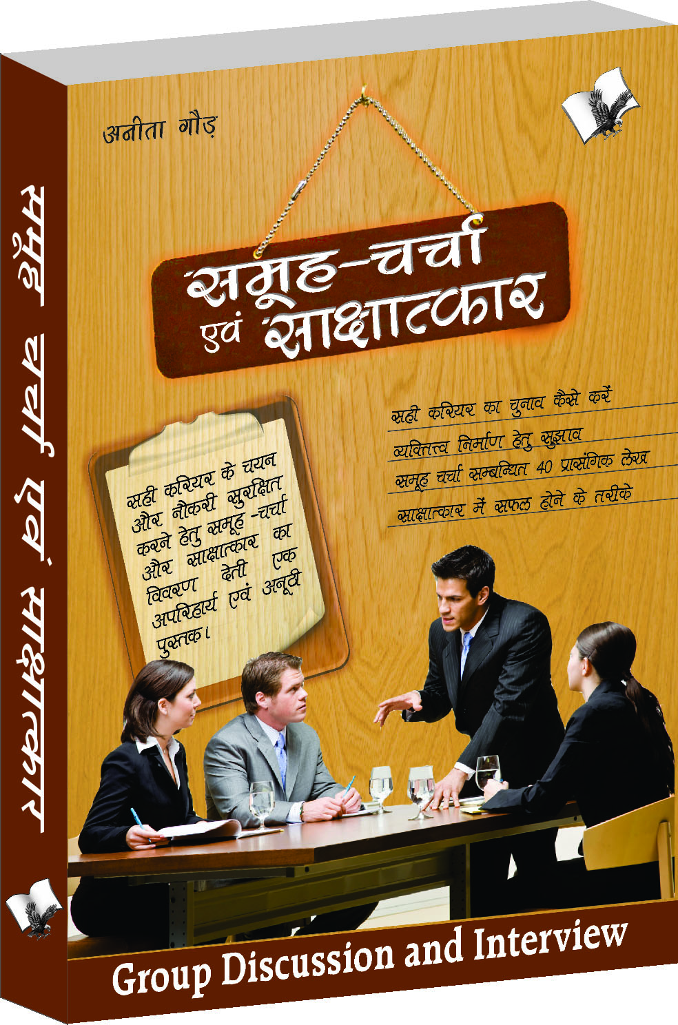 samuh-charcha-evam-sakchatkar-refresher-course-for-success-at-group-discussion-and-interview