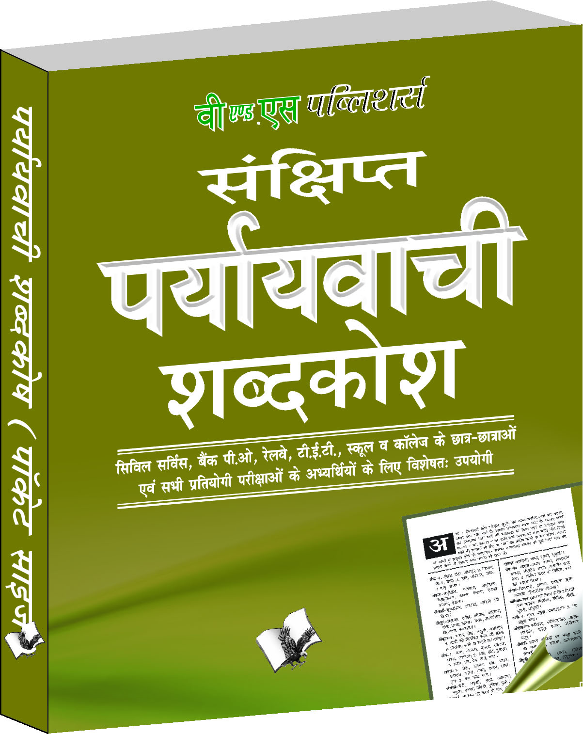 prayayvachi-shabdkosh-terms-their-representative-synonyms-in-hindi