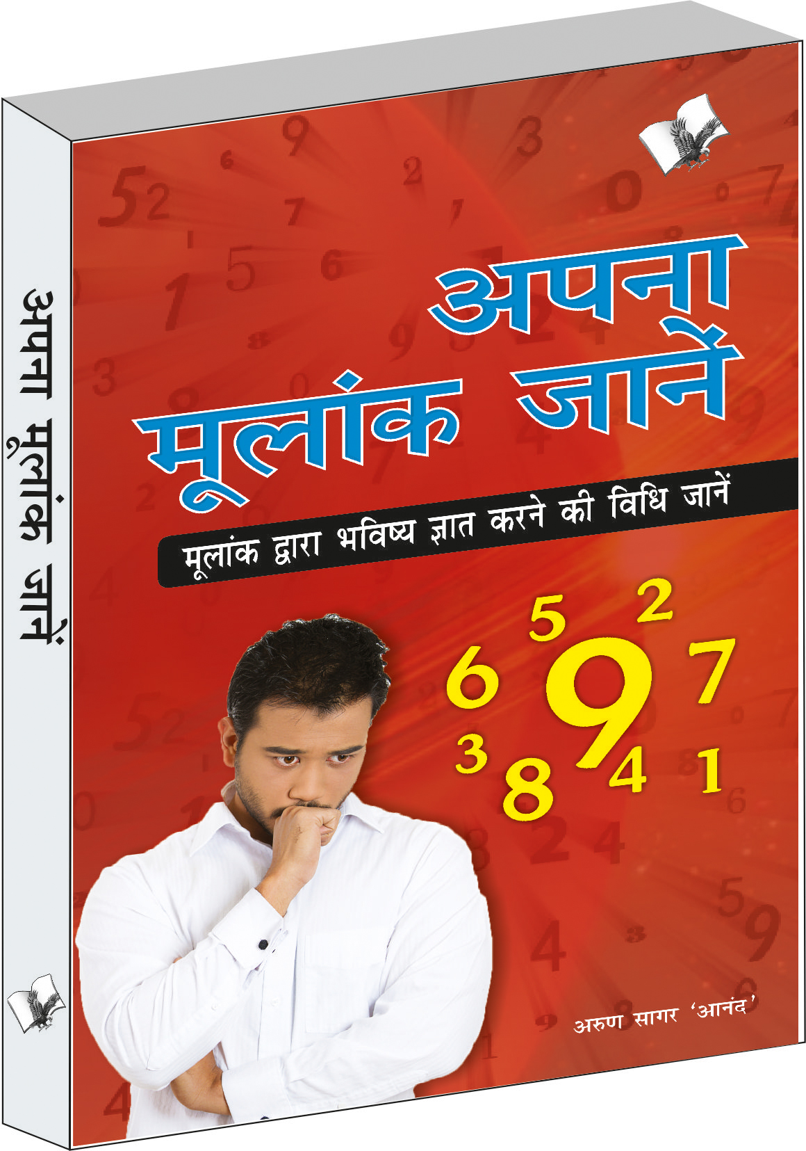 apna-mulaank-janen-mulank-dwara-bhavishya-gyat-karane-ki-vidhi-janen