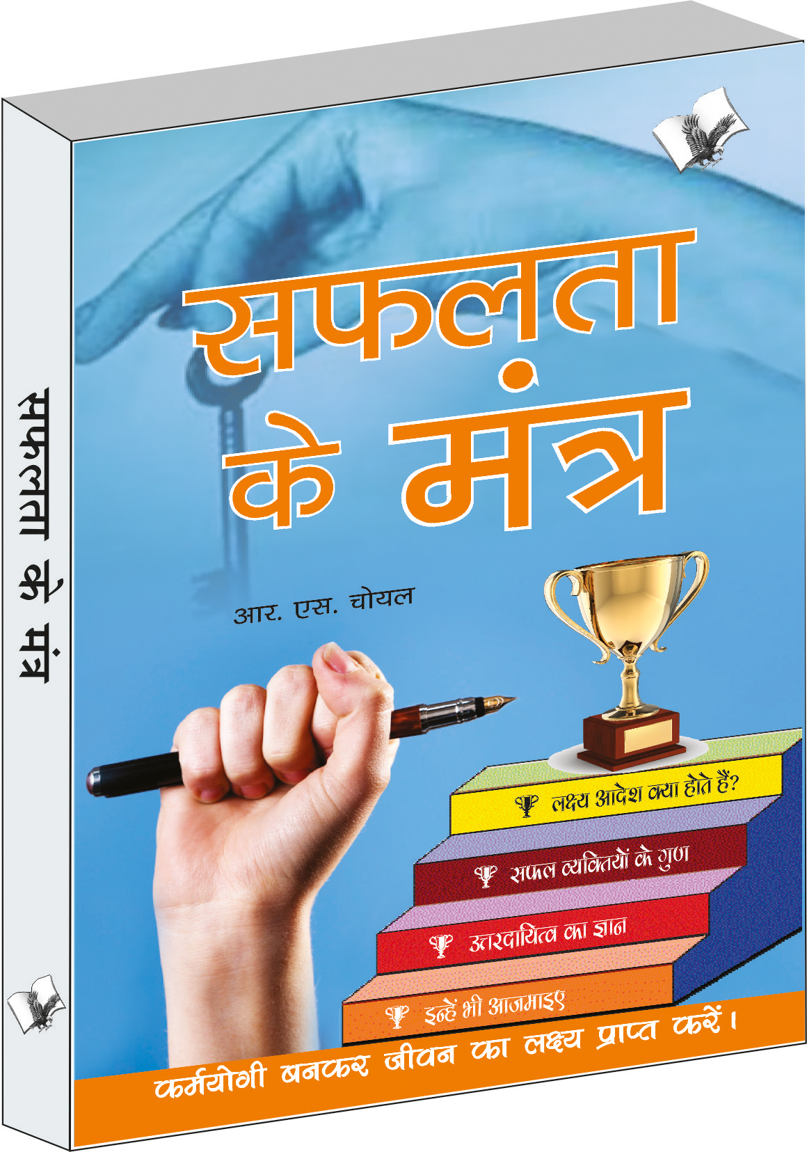 safalta-ke-mantra-karmayogi-bankar-jeevan-ka-lakshya-prapt-kare