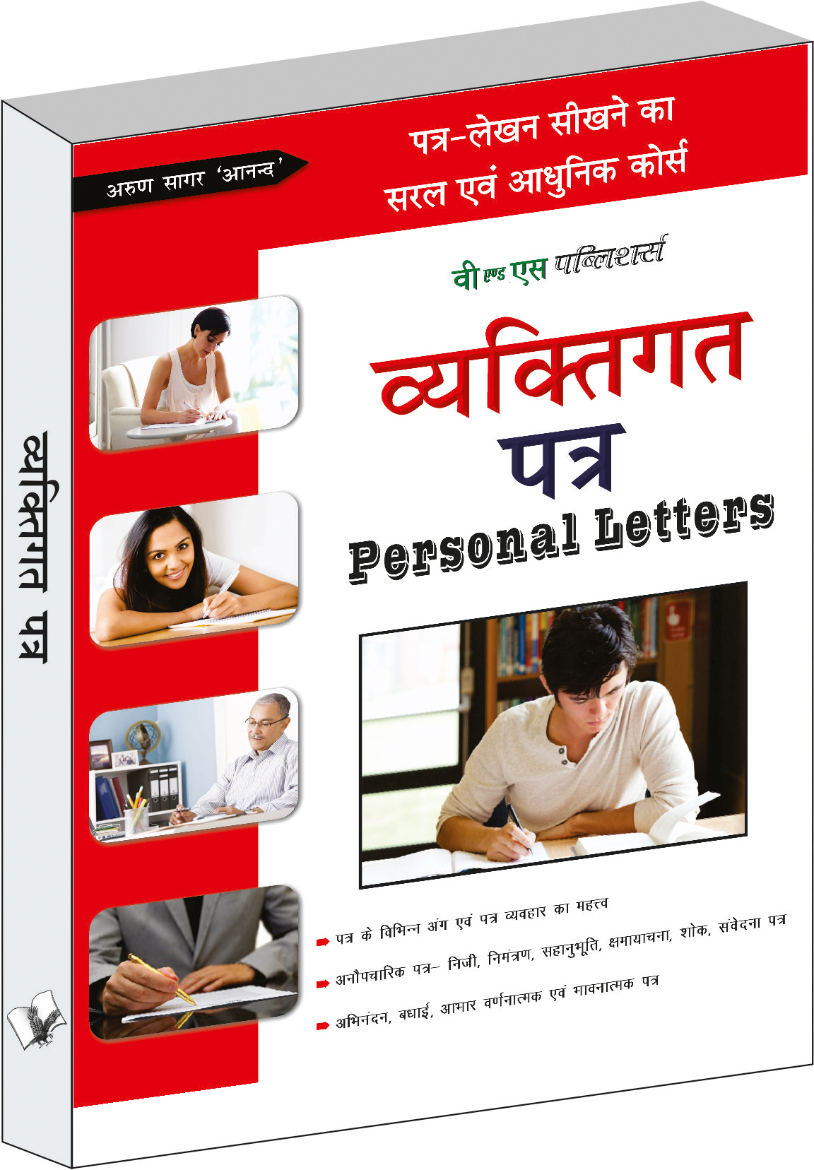 vyaktigat-patra-personal-letter-patra-lekhan-sikhane-ka-saral-evam-aadhunik-course