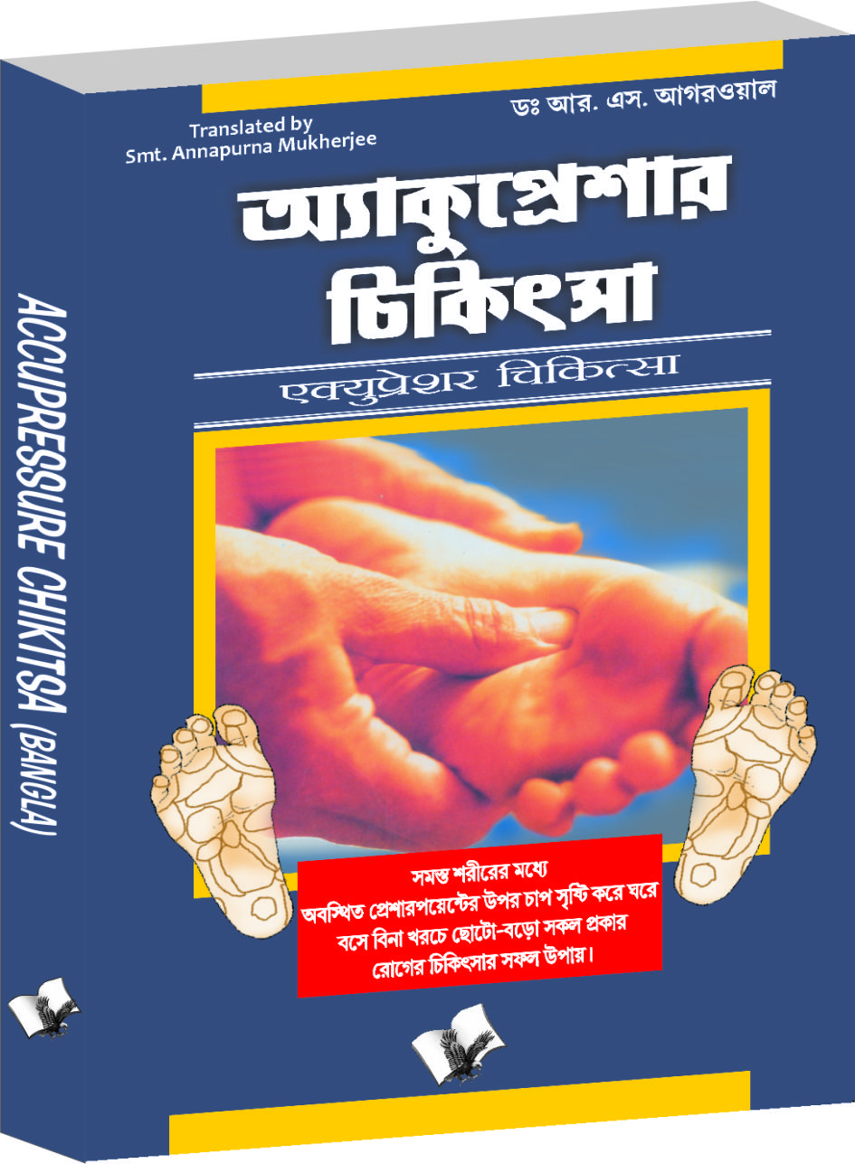 accupressure-chikitsa-bangla-where-to-press-points-on-the-body-for-total-health-in-bengali