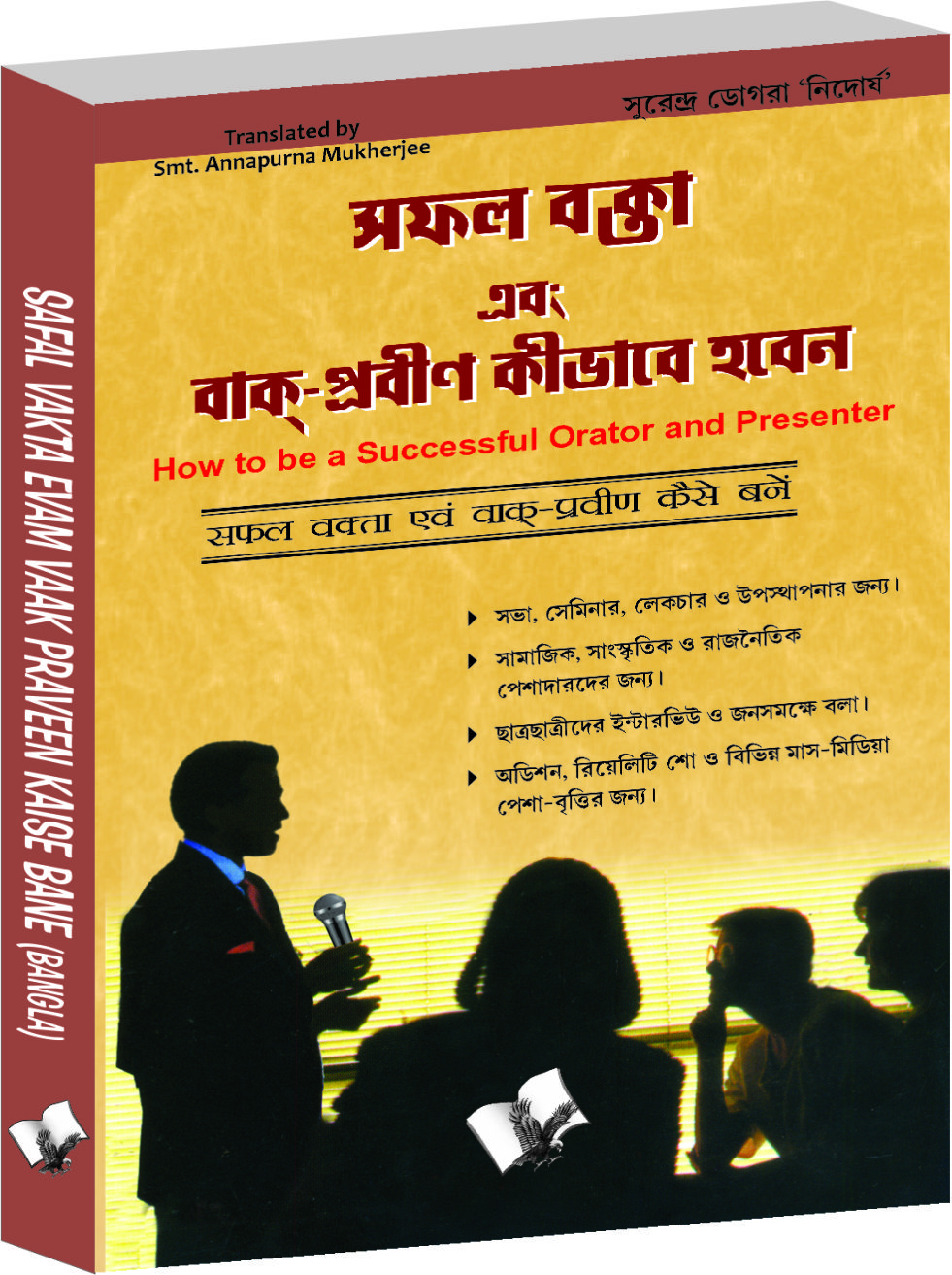 safal-vakta-evam-vaak-praveen-kaise-bane-bangla-ideas-tips-to-become-successful-speaker