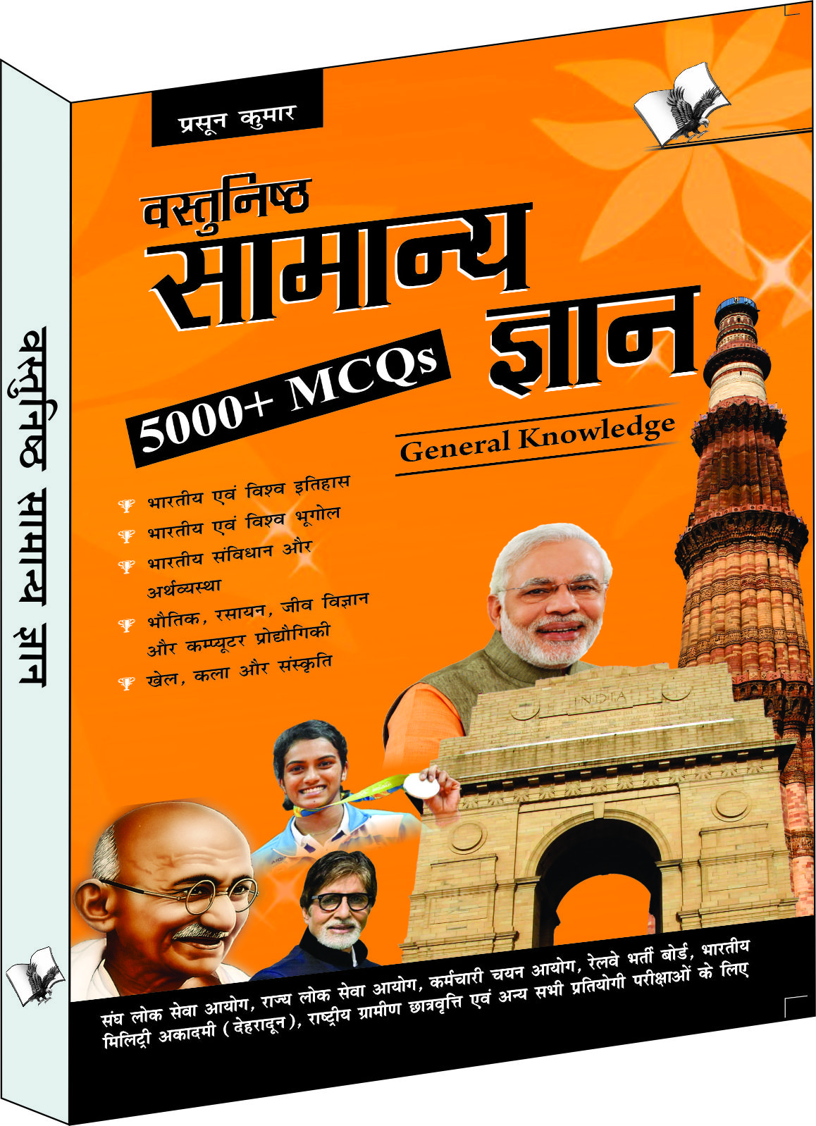 objective-general-knowledge-hindi-mcqs-on-everything-an-educated-person-is-expected-to-be-familiar-with