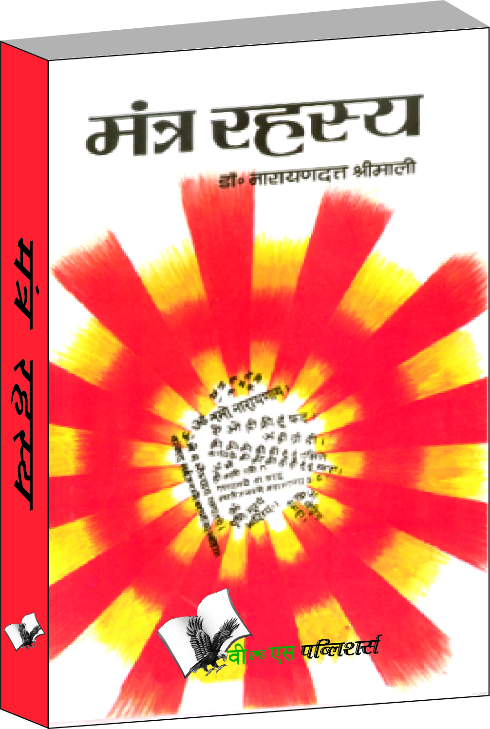mantra-rahasya-various-mantras-to-solve-different-problems-we-face