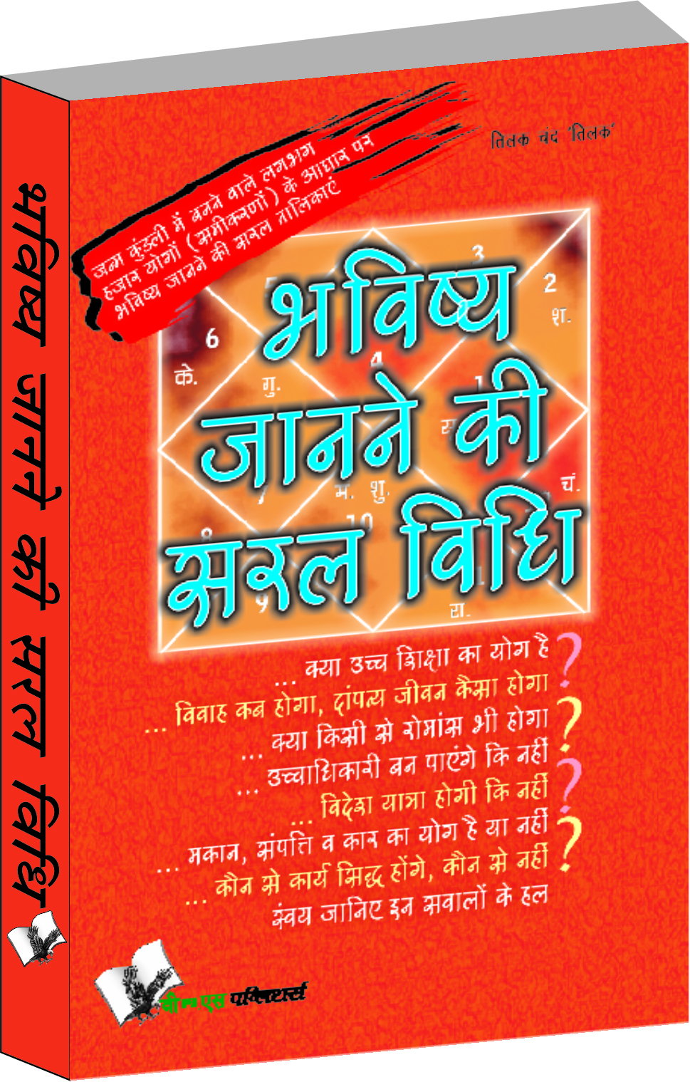 bhavishya-janne-ki-saral-vidhi-easy-ways-to-learn-what-the-future-holds-for-you