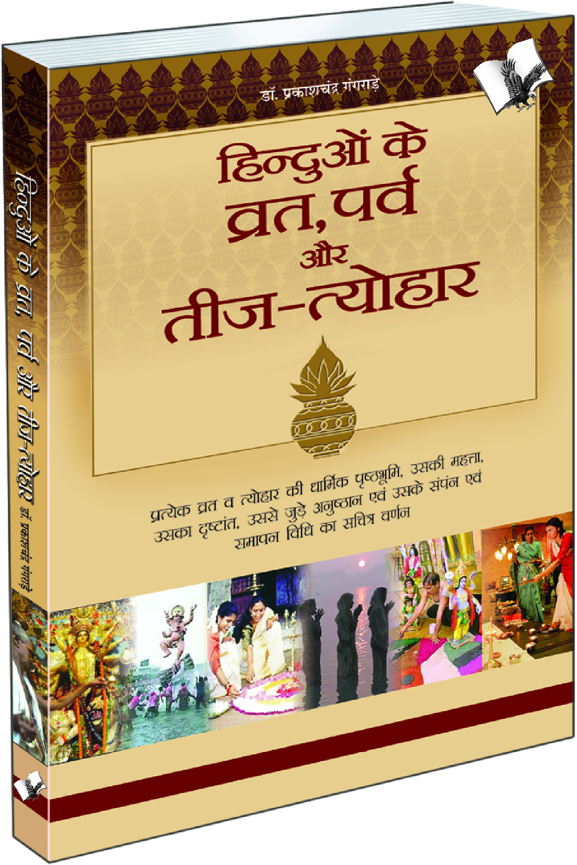 hinduo-ke-vrat-parv-evam-teej-tyohar-significance-of-hindu-religious-ceremonies-and-how-they-are-organised-celebrated