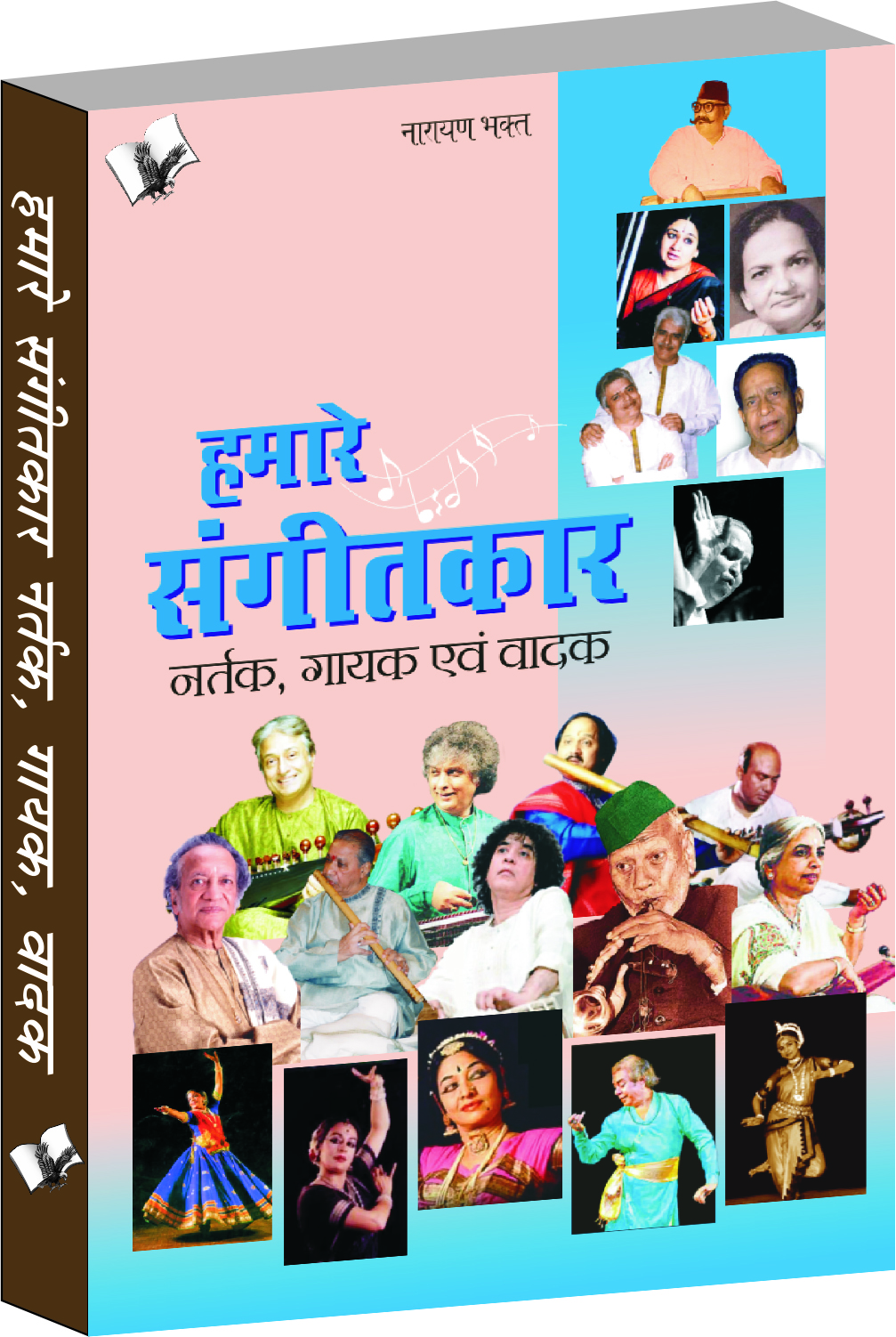hamare-sangeetkar-nartak-gayak-evam-vadak-brief-sketch-of-popular-singers-lyricists-and-musicians-of-india