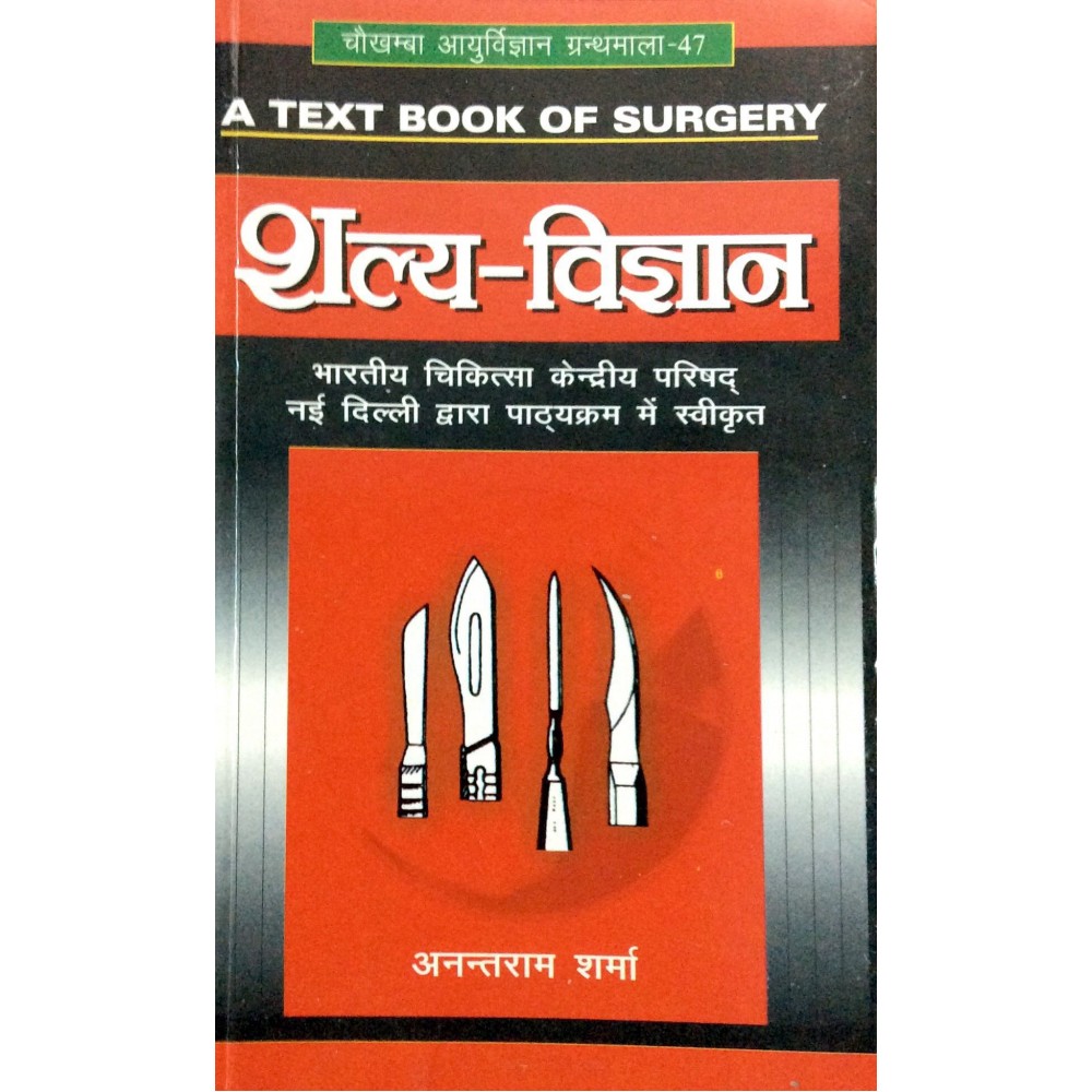 salya-vigyan-1-bams3-1-