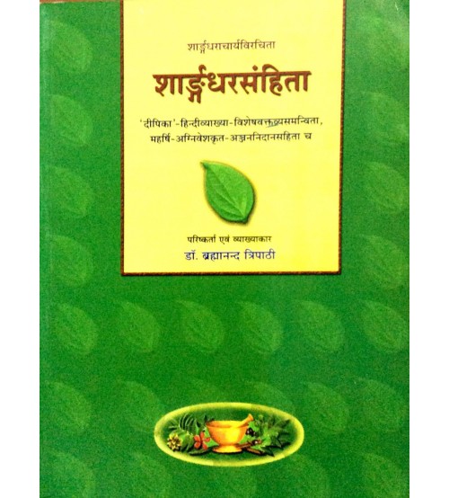sarangadhara-samhita-bams2