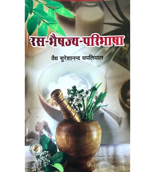 ras-bhaishajya-paribhasha-bams2